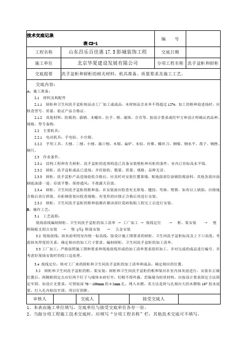 洗手盆柜施工