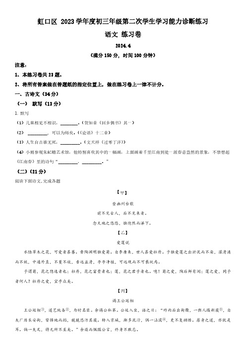 2024年上海市虹口区中考二模语文试卷 含详解