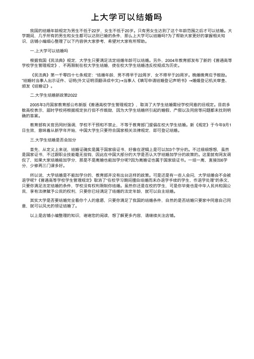 上大学可以结婚吗