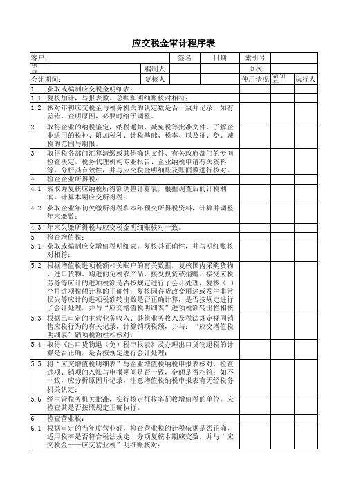 带解释说明销售与收款循环审计工作底稿模板