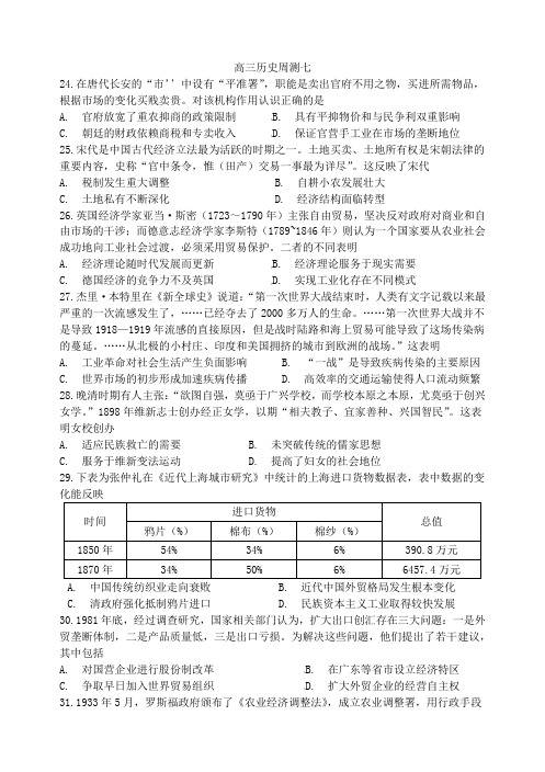 吉林省实验中学2020届高三第七次模拟考试 文综-历史答案