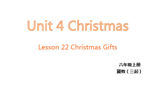 英语冀教版【优质课件】六年级上册-Unit4 Lesson22 Christmas