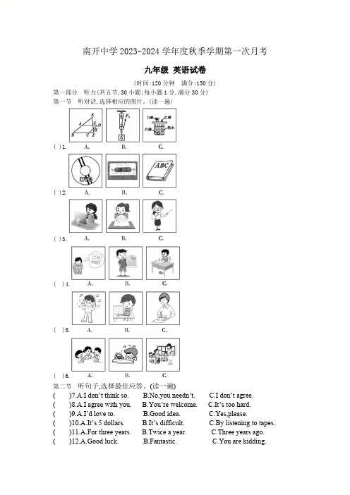 南开中学2023-2024学年度九年级上学期开学考试英语试题-1