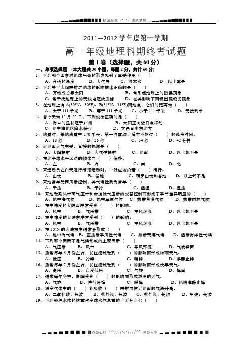 海南省文昌中学高一上学期期考(期末)考试地理试题