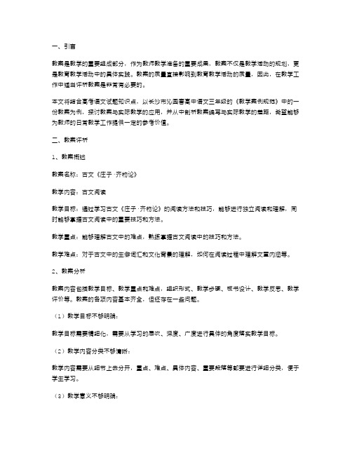 评析教案与实际教学的应用——高考语文沁园春长沙教案3的实践剖析