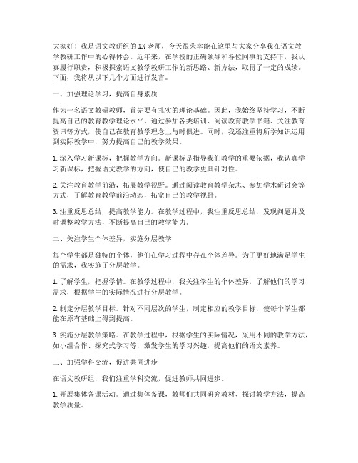 语文教研教师发言