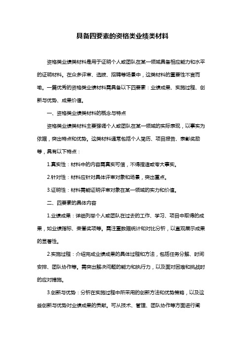 具备四要素的资格类业绩类材料