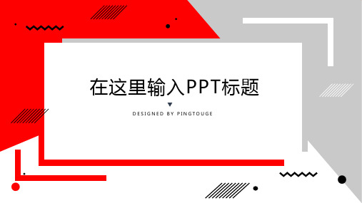 传统高端大气缤纷个性多线条动态企业宣传ppt模板