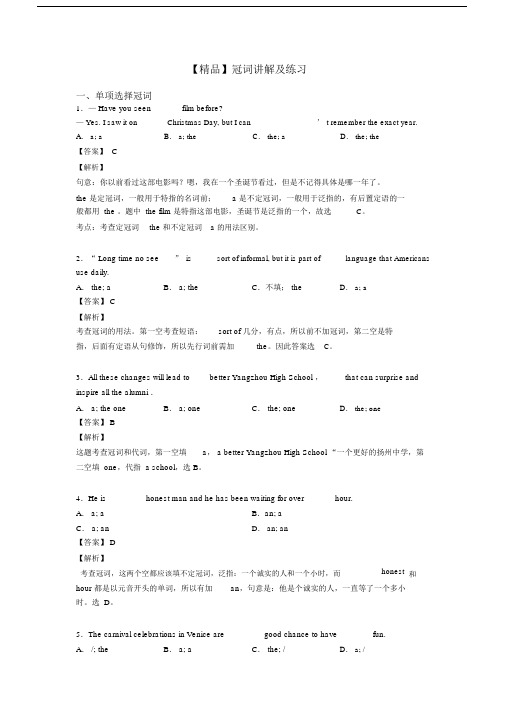 【精品】冠词讲解及练习.docx