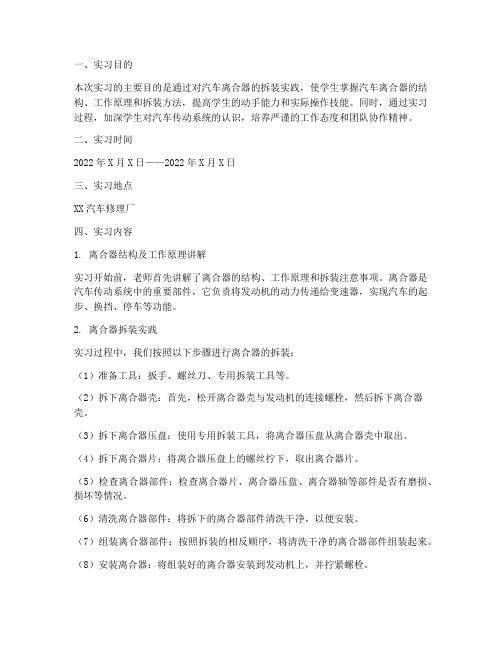 汽车离合器拆装实习报告