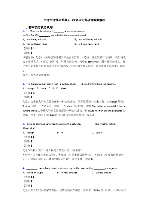 中考中考英语总复习 状语从句专项含答案解析