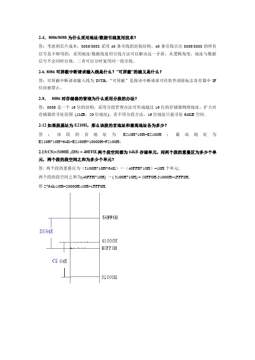 第二章课后题答案