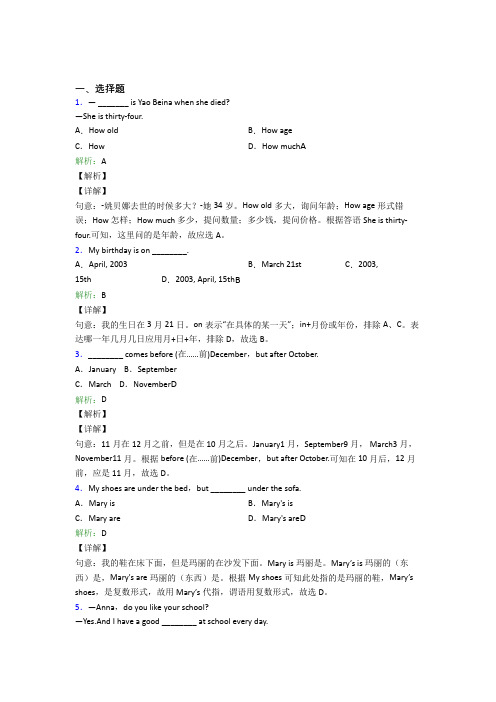 北京大学(分数线,专业设置)附属中学初中英语七年级上册Unit 8测试题(含答案)