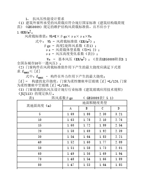 抗风压计算