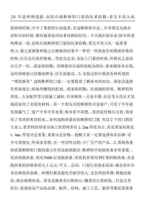 年老师傅透露封阳台做断桥铝门窗的坑爹招数看完不再入坑