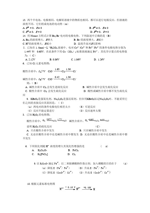 无机及分析化学(董元彦)第九章选择题及答案