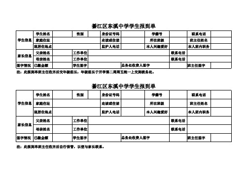 学生报到单