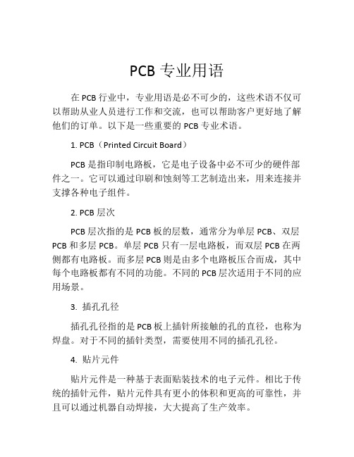 PCB专业用语