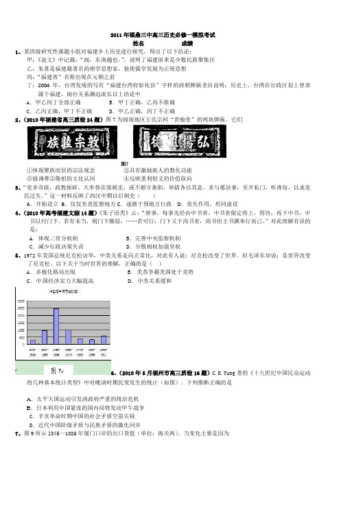 2011年福鼎三中高三历史必修一模拟考试