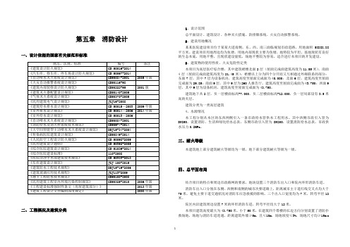 某三甲综合医院新院区消防专篇疏散计算案例