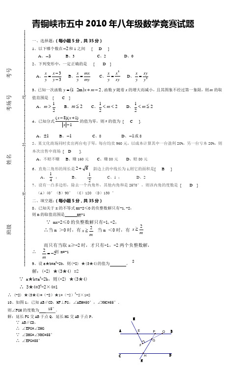 青铜峡市五中2010年八年级数学竞赛试题