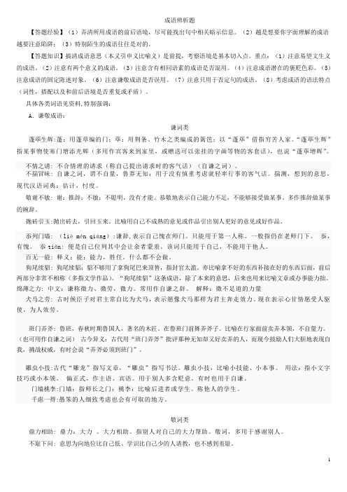 高中成语辨析答题技巧