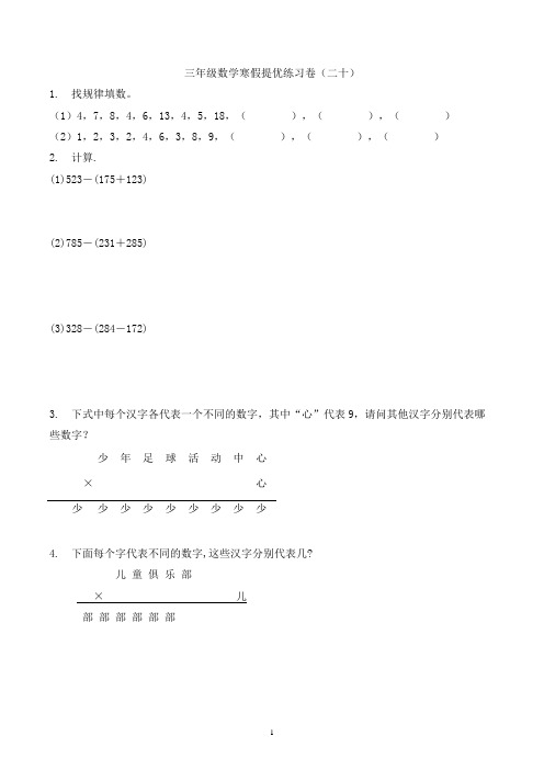 【精品】三年级数学寒假思维训练提优练习卷(二十)-全国通用版-含解析