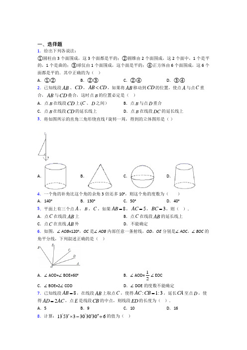 浙江省文澜中学七年级数学上册第四单元《几何图形初步》复习题(培优练)