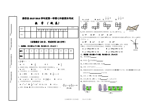 (完整)2015-2016学年七年级数学上册期末测试卷及答案,推荐文档