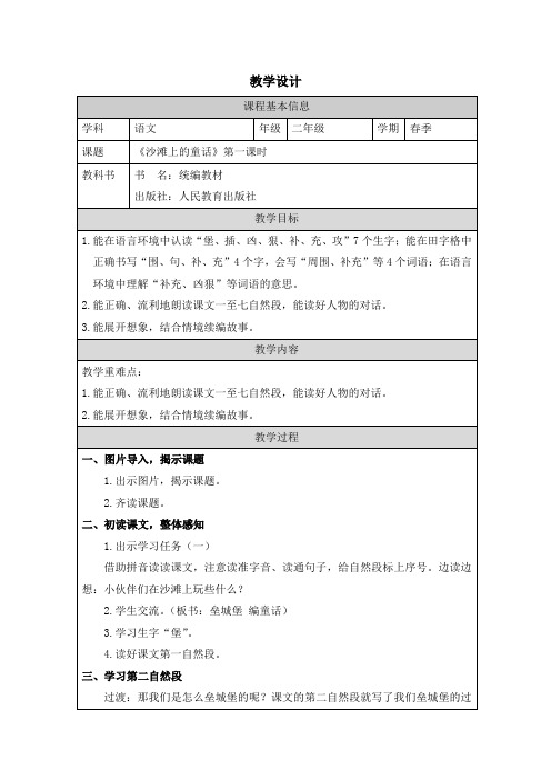 10 沙滩上的童话 第1课时 教学设计-语文二年级下册(统编版)