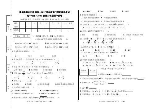 职高高一(3-12)数学期中试卷