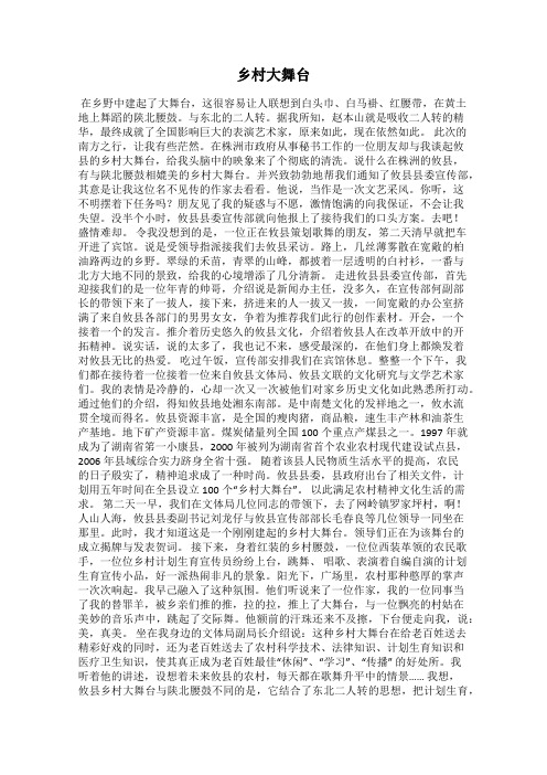 乡村大舞台