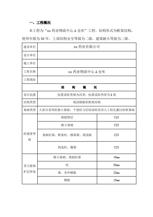 仓库工程框架结构厂房施工组织设计