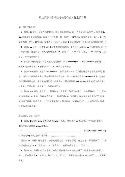 开放英语3 形成性考核册 作业12选择题答案及详解.doc