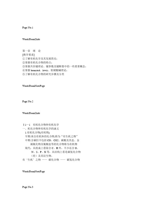 有机化学高教第四版第一章绪论.ppt.Convertor