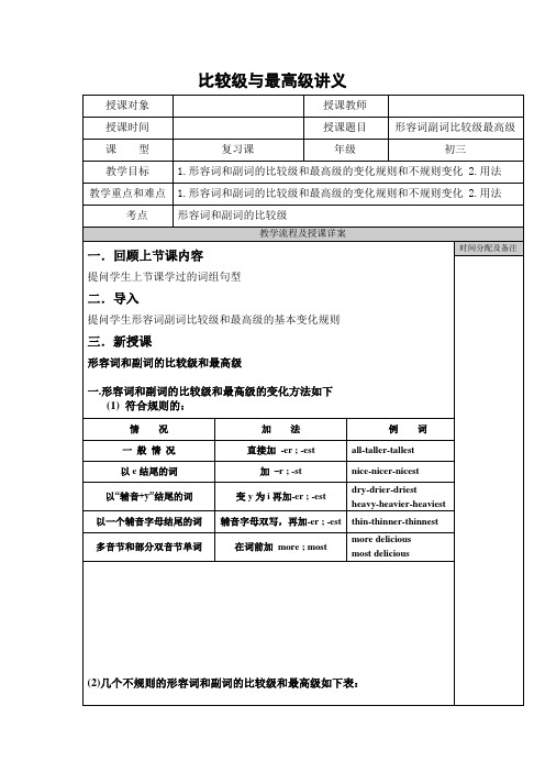 比较级与最高级讲义