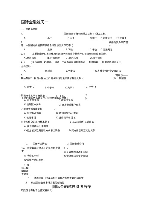 国际金融试题及答案