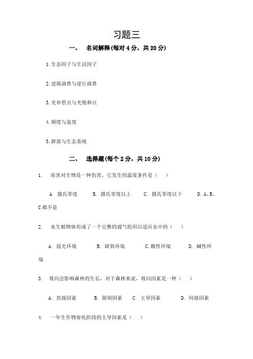 森林生态学_薛建辉_习题3