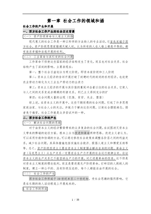 社会工作概论(王思斌)