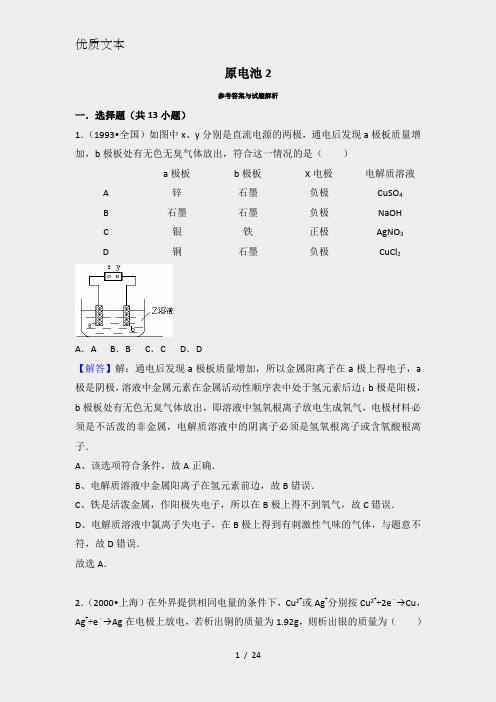 高中化学原电池习题