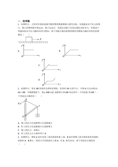 成都市实验中学高中物理必修一第三章《相互作用》测试题(答案解析)