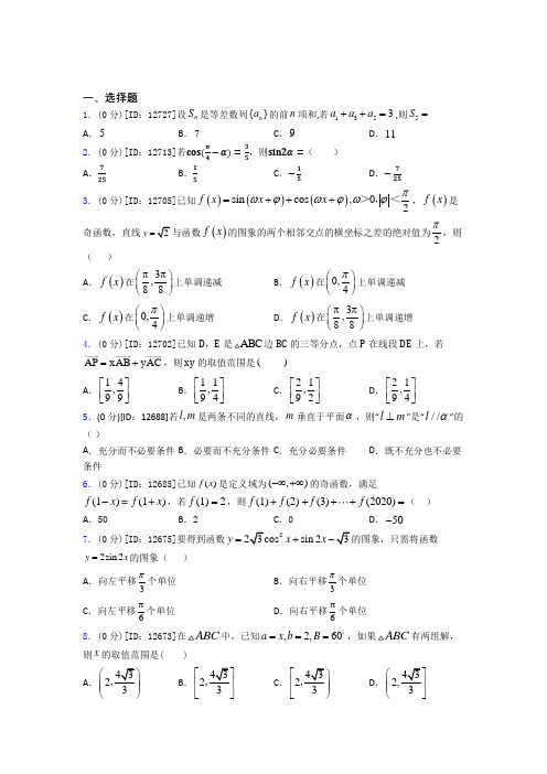 上海 上海师范大学附属高桥实验中学数学高一下期末经典练习卷(含答案)