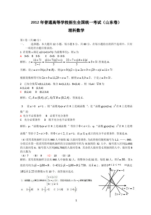 2012年山东高考理科数学试题及答案