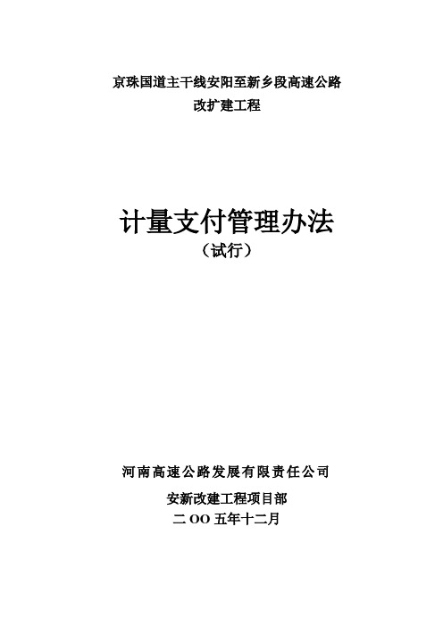 计量支付管理试行办法(2005.12)