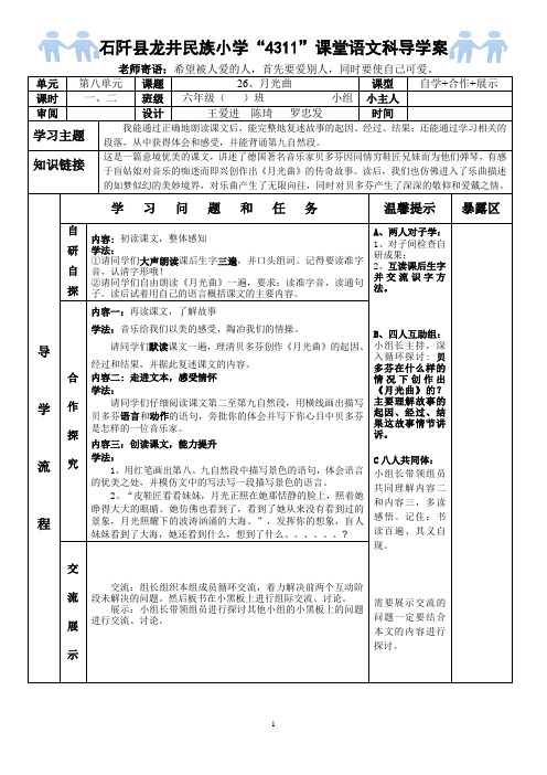 26、《月光曲》导学案