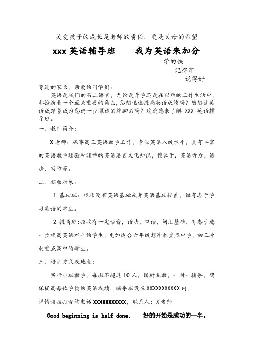 英语辅导班招生广告