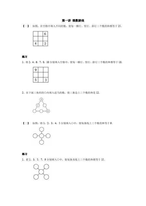 三年级上册数学竞赛试题：填数游戏-全国通用