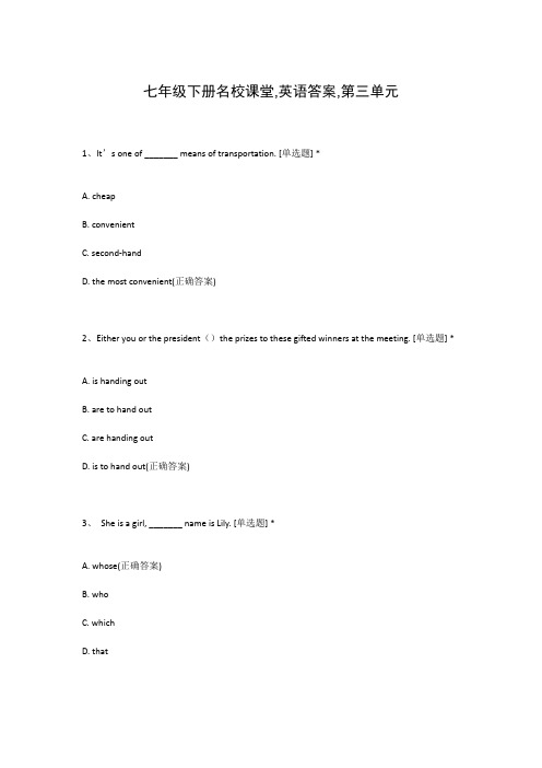 七年级下册名校课堂,英语答案,第三单元