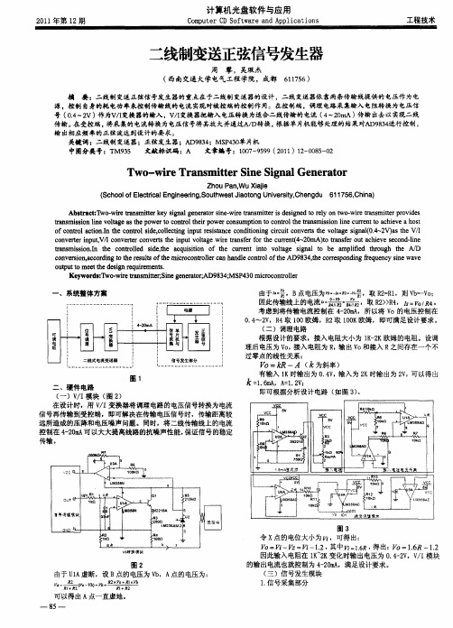 二线制变送正弦信号发生器