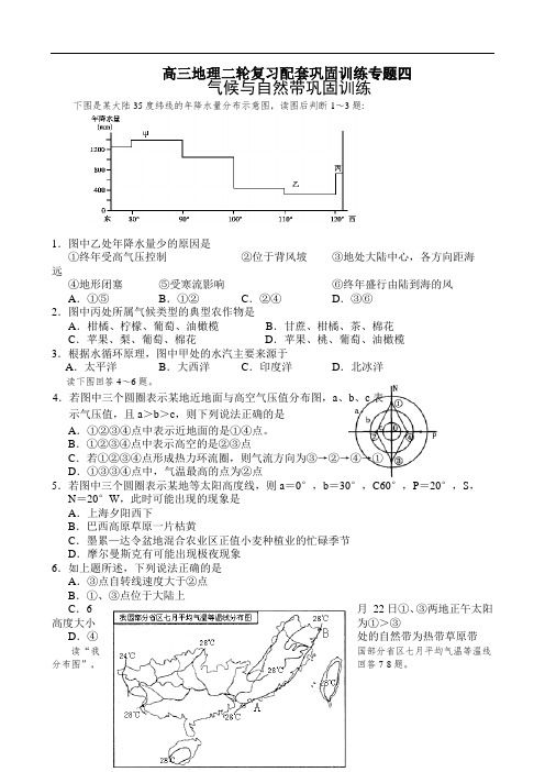 高三地理二轮复习配套巩固训练专题四 .doc